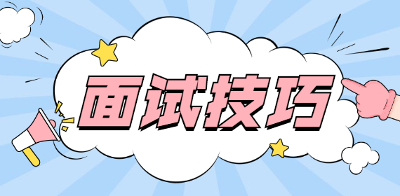 在桂林找工作明明和面试官聊得很好为什么没有下文了？