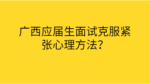 广西人才招聘网