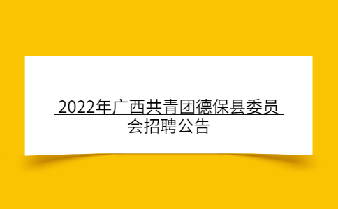 广西社会招聘