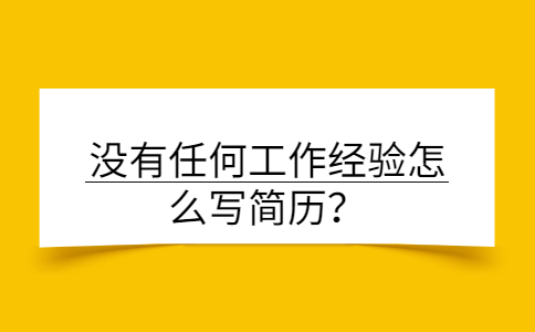 广西简历指南